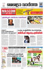 Metrovaartha - Ernakulam