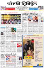 Punjabi Tribune (Delhi Edition)