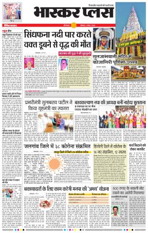 औरंगाबाद भास्कर प्लस