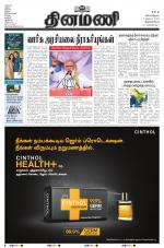 Dinamani - Kanyakumari