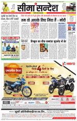 Hanumangarh Seema Sandesh 