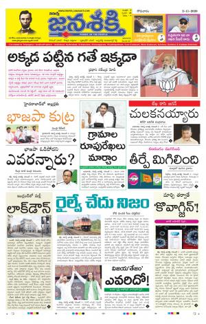02-11-2020_నమస్తే జనశక్తి తెలుగు దిన పత్రిక- ఆంధ్రప్రదేశ్