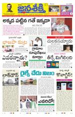 Namasthe Janasakti - Telangana Edition