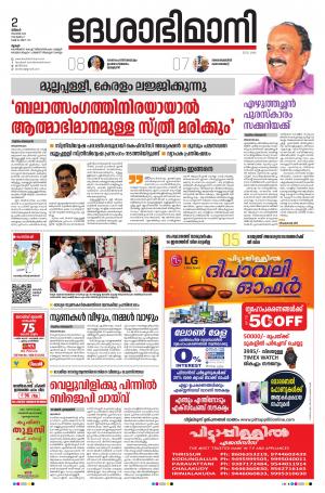 Thrissur, 2nd November 2020