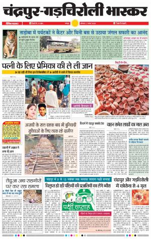 चंद्रपुर