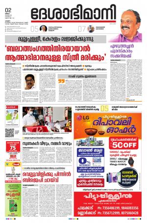 Palakkad, 02nd November 2020