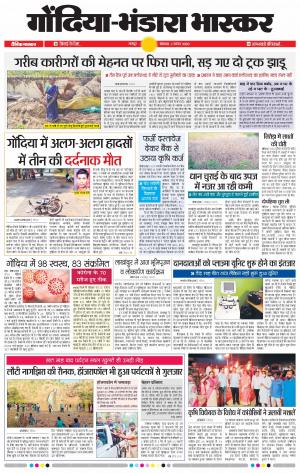 गोंदिया