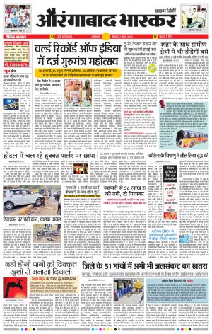 औरंगाबाद भास्कर