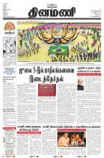 Dinamani - Villupuram