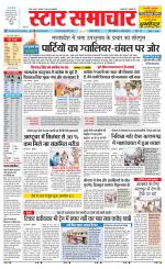 Star Samachar shahdol