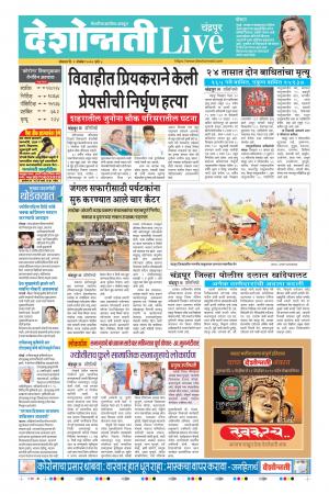 02nd Chandrapur Live