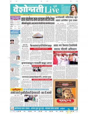 02nd Dhule-Nandurbar 