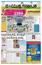 Namma Bengaluru, ಬೆಂಗಳೂರು