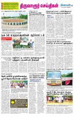 Thiruvarur-Trichy Supplement
