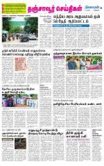 Thanjavur-Trichy Supplement