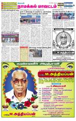 Namakkal-Salem Supplement