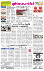 Pudukkottai-Trichy Supplement
