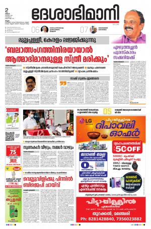 Malappuram, 02st November 2020