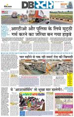 जबलपुर डीबी स्टार 