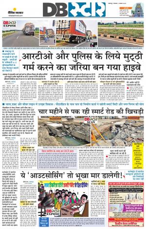 जबलपुर डीबी स्टार