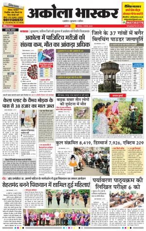 अकोला भास्कर