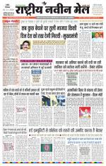 RASTRIYA NAVEEN MAIL RANCHI EDITION