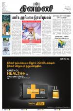 Dinamani - Cuddalore