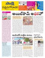 West Godavari District