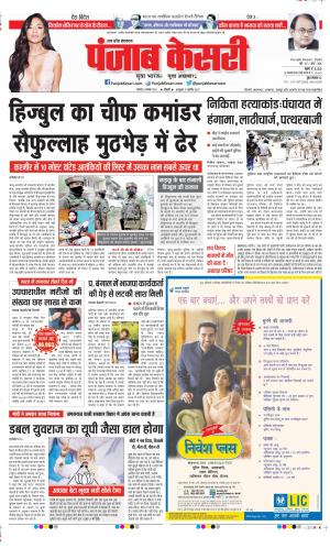Date 02-11-2020 Punjab Kesari Hapur