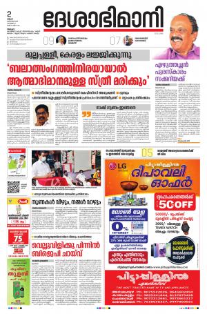 Alappuzha, 1st November 2020