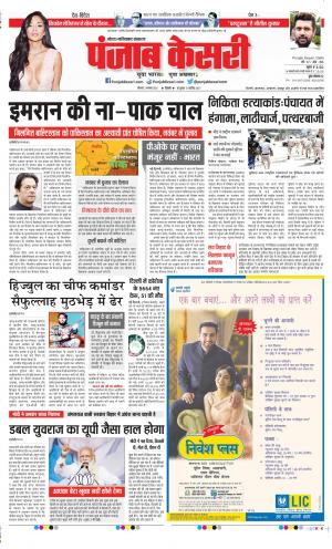 Date 02-11-2020 Punjab Kesari Noida