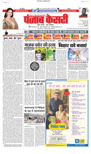 Date 02-11-2020 Punjab Kesari North East Main 
