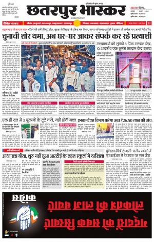 छतरपुर भास्कर