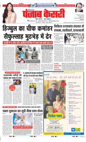 Date 02-11-2020 Punjab Kesari Gurugram