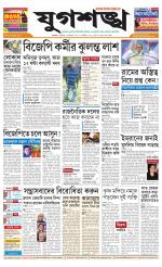 Jugasankha - KOLKATA EDITION