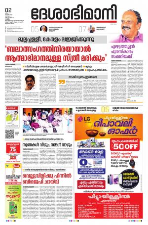 Kottayam, November 2nd 2020