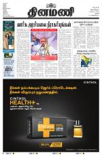 Dinamani - Pudukkottai