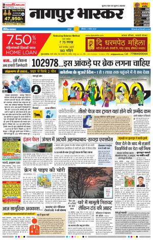 नागपुर भास्कर