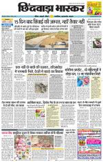 छिंदवाड़ा भास्कर 