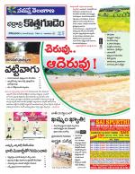 Bhadradri Kothagudem