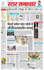 Star Samachar Sidhi