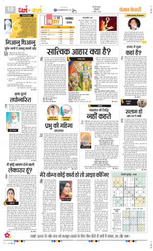 Date 02-11-2020 Punjab Kesari Darm Karm