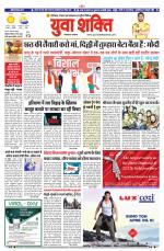 युवाशक्ति