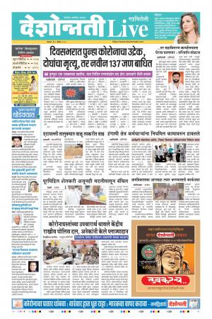 02nd Gadchiroli Live