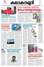 Kalakaumudi Daily Thiruvanathapuram 