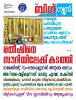 Kalakaumudi Big News - Kozhikode