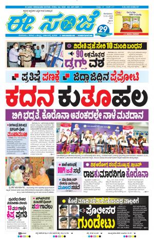 EESANJE-Bangalore (02-11-2020)