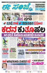 eESANJE :  Hubli -Dharwad 