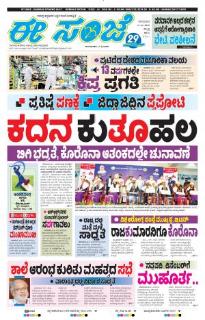 EESANJE : Hubli -Dharwad (02-11-2020)