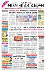 Sandhya Border Times, Sri Ganganagar